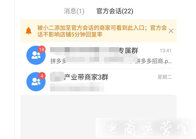 拼多多商家如何聯(lián)系對(duì)接小二?拼多多小二對(duì)接方法